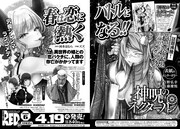 チャンピオンRED5月号に掲載された次号予告。