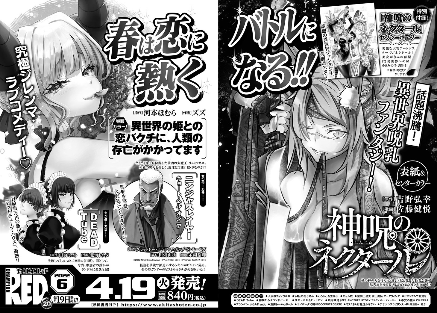 チャンピオンRED5月号に掲載された次号予告。
