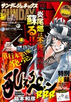 月刊サンデーGX4月号