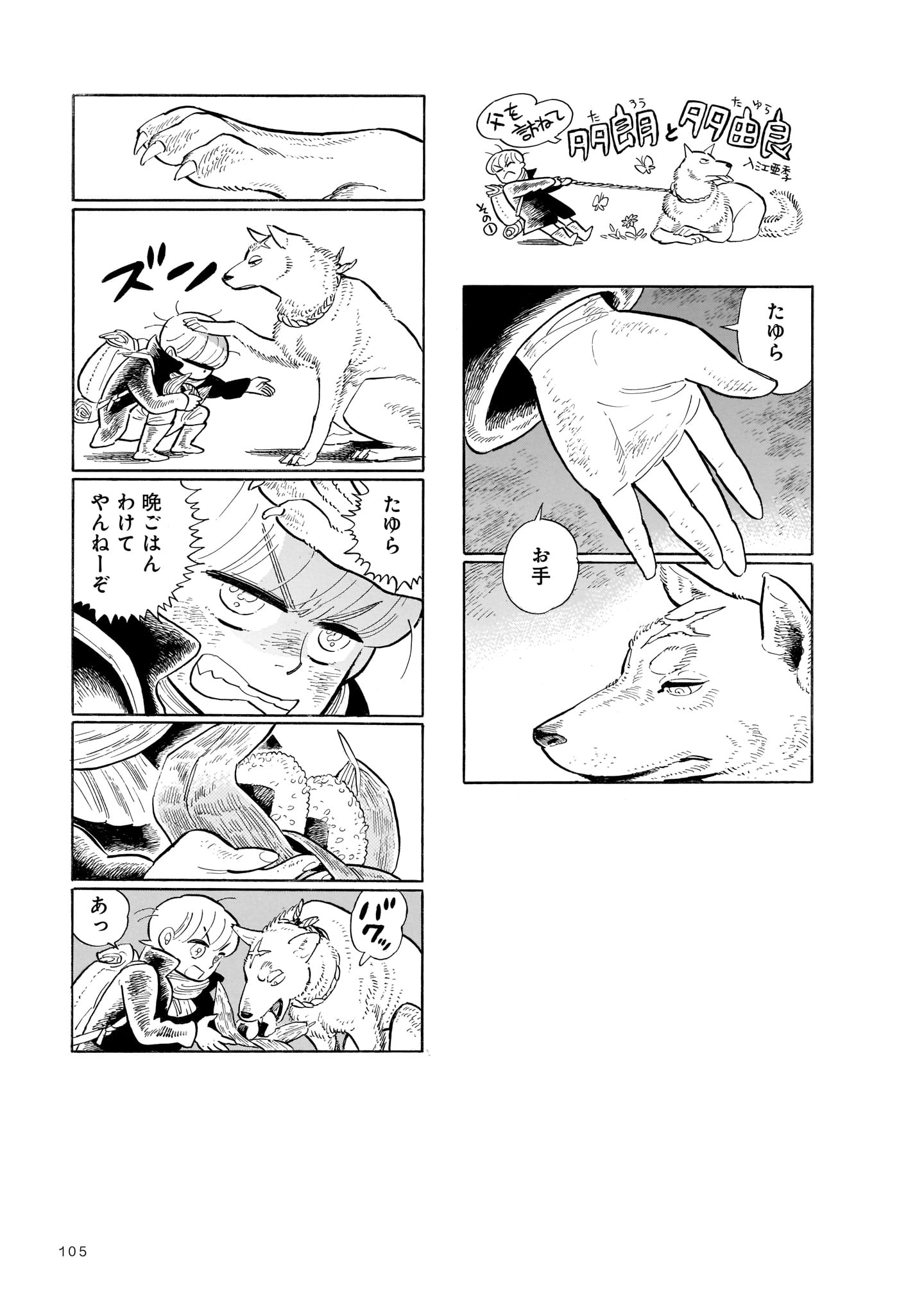 「多朗と多由良」より。