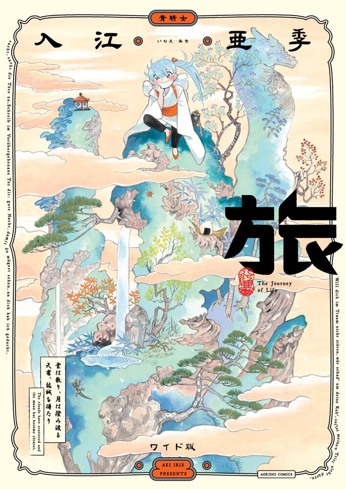 「旅 ワイド版」