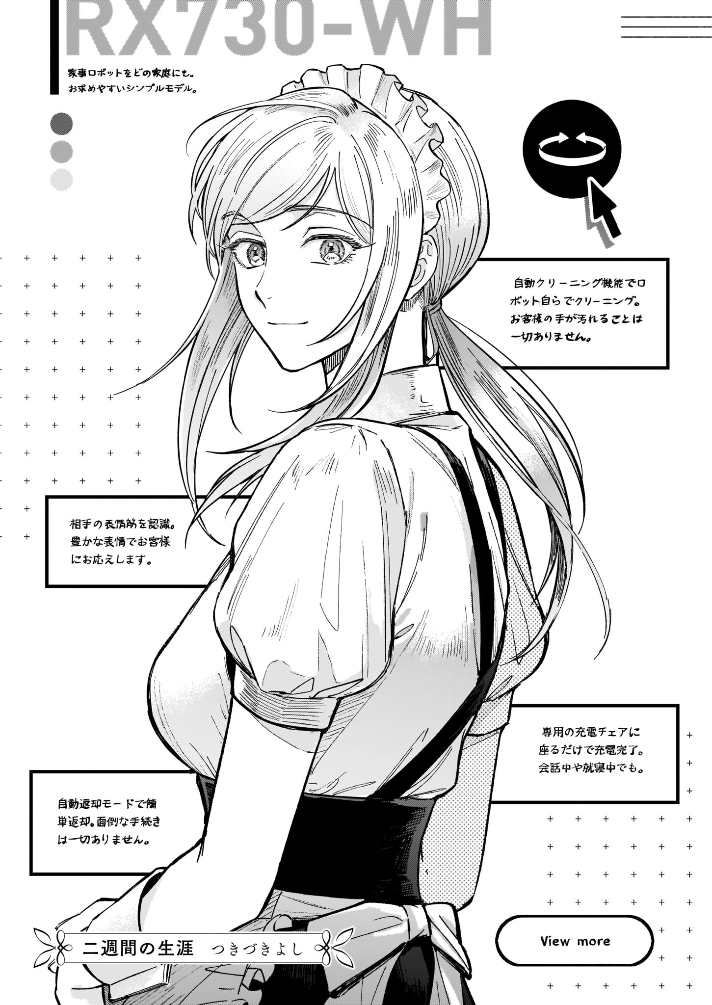 「若葉の狂詩曲」に収録される「二週間の生涯」。