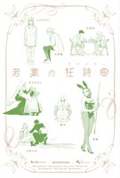 「若葉の狂詩曲」をCOMIC ZINで購入するともらえるイラストカード。