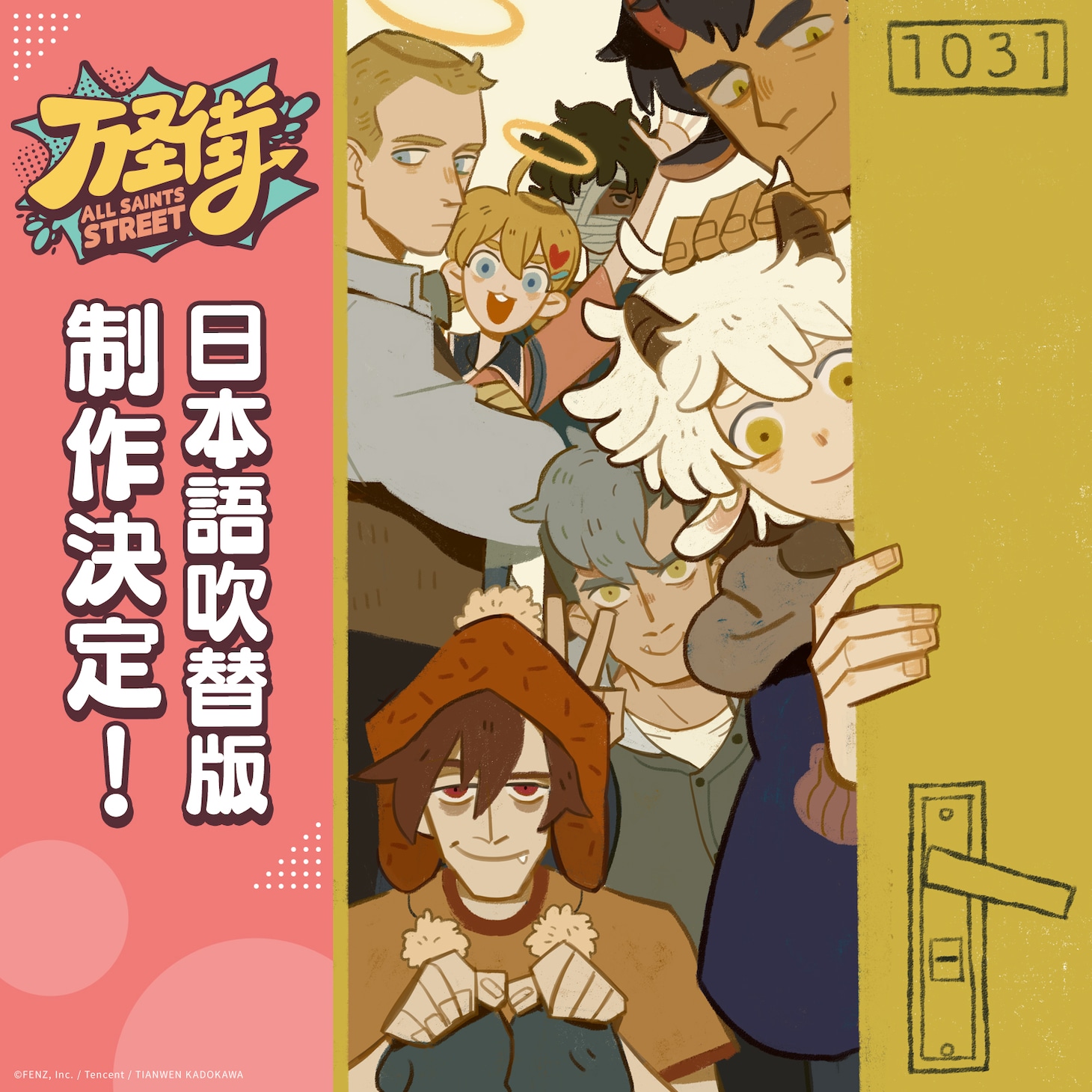 アニメ「万聖街」日本語吹替版の制作決定の告知画像。