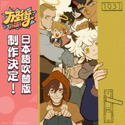 羅小黒戦記スタジオ・寒木春華などが手がけたアニメ「万聖街」日本語吹替版が制作決定