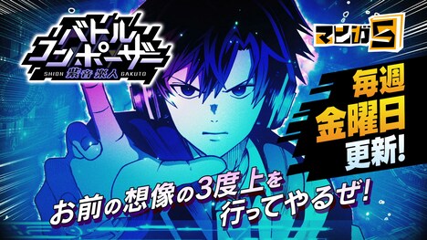 「バトルコンポーザー 紫音楽人」のPVより。