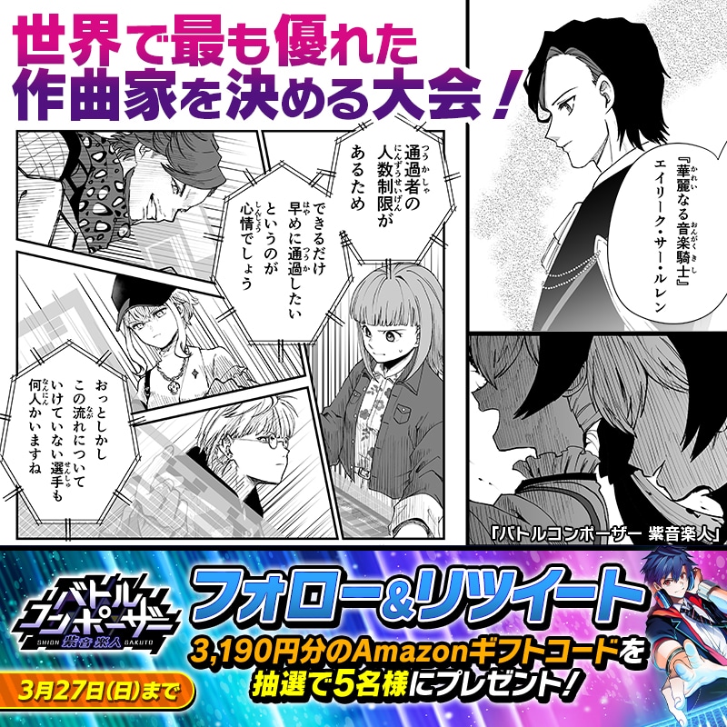 フォロー＆リツイートキャンペーンの詳細。