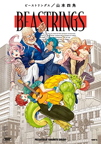 「ビーストリングス」