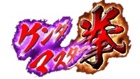 アニメ「ケンダマスター拳」ロゴ