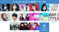 「Animelo Summer Live 2022 -Sparkle-」8月27日の出演アーティスト。