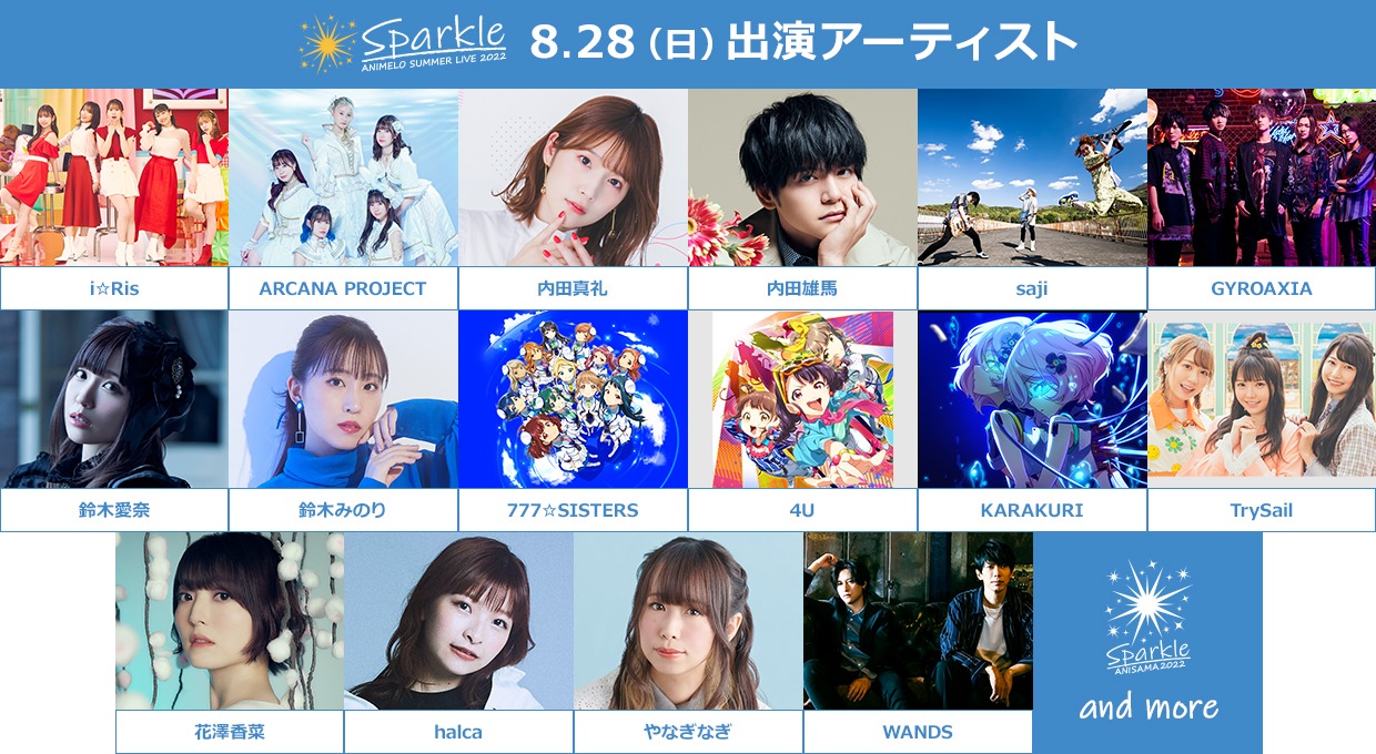 「Animelo Summer Live 2022 -Sparkle-」8月28日の出演アーティスト。