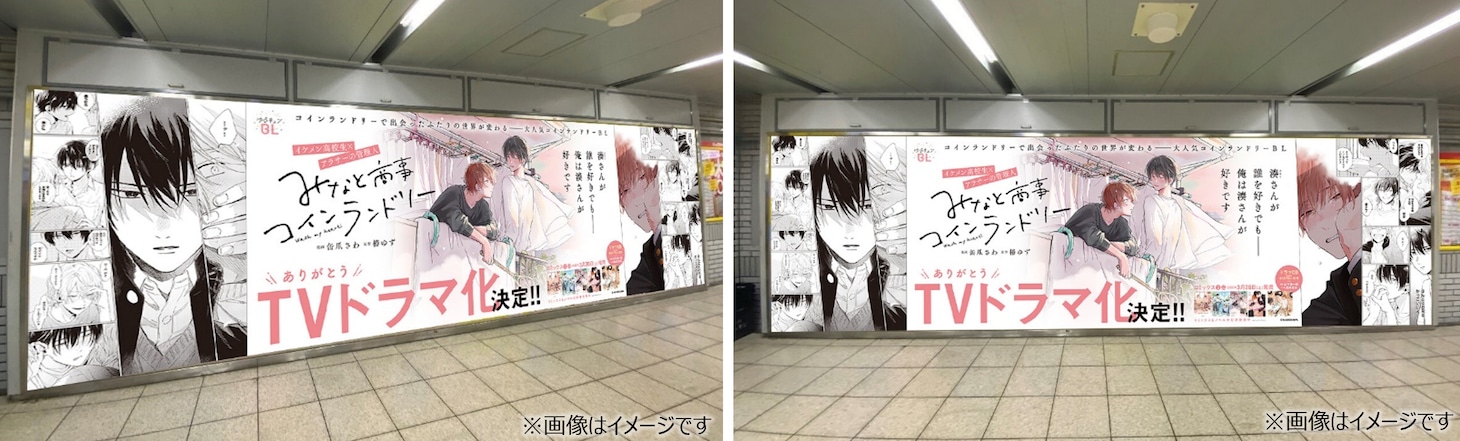 JR池袋駅に掲出中の広告のイメージ。