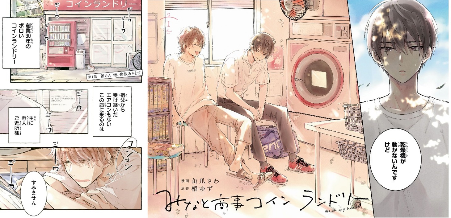 「みなと商事コインランドリーより。