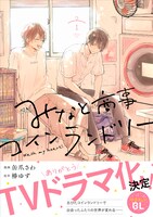 「みなと商事コインランドリー」ドラマ化告知帯