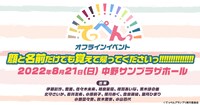「てっぺんっ!!!!!!!!!!!!!!!」イベントの告知画像。