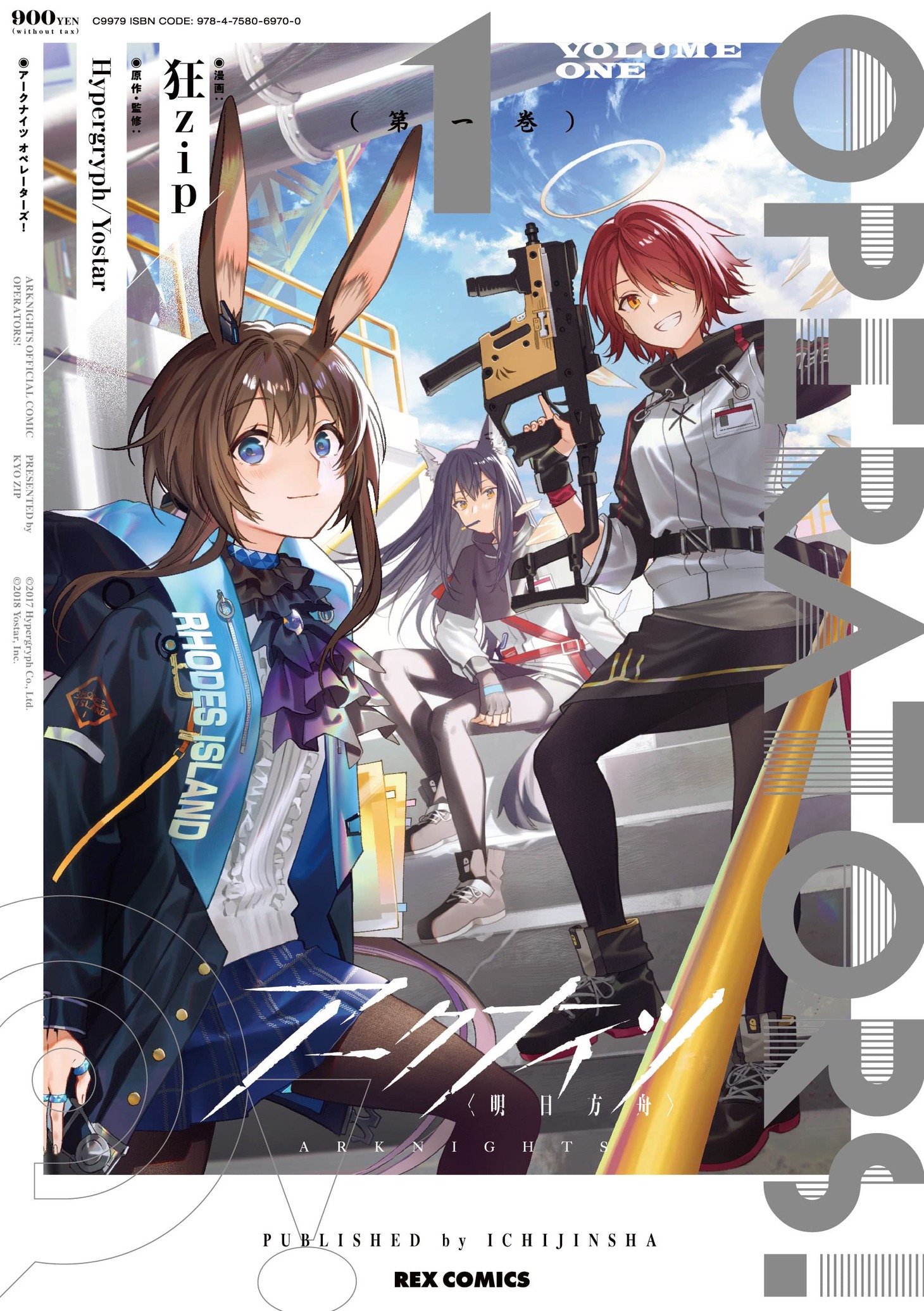 「アークナイツ OPERATORS!」1巻