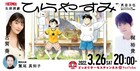 「ひらやすみ」梶裕貴×古賀葵による朗読劇をYouTubeで生配信、1日限定で