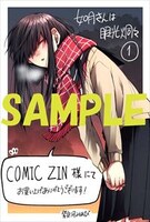 COMIC ZIN特典のサンプル。