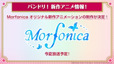 Morfonicaを描く新作アニメの告知ビジュアル。