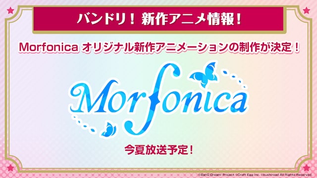 Morfonicaを描く新作アニメの告知ビジュアル。