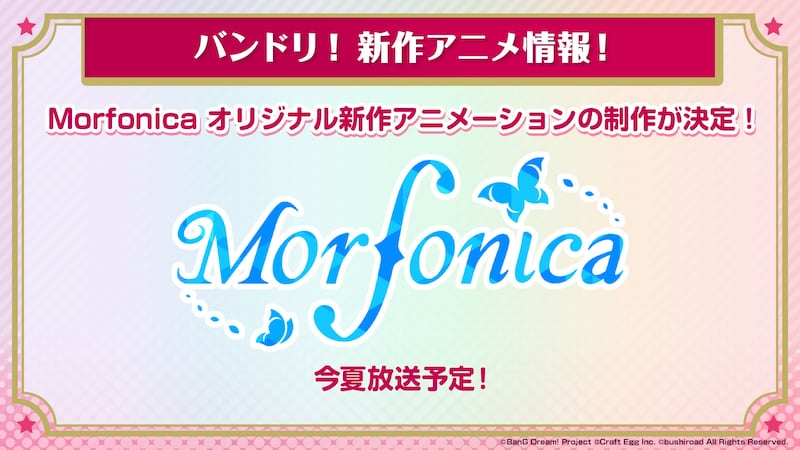 Morfonicaを描く新作アニメの告知ビジュアル。