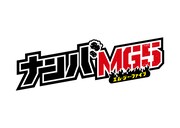 TVドラマ「ナンバMG5」ロゴ