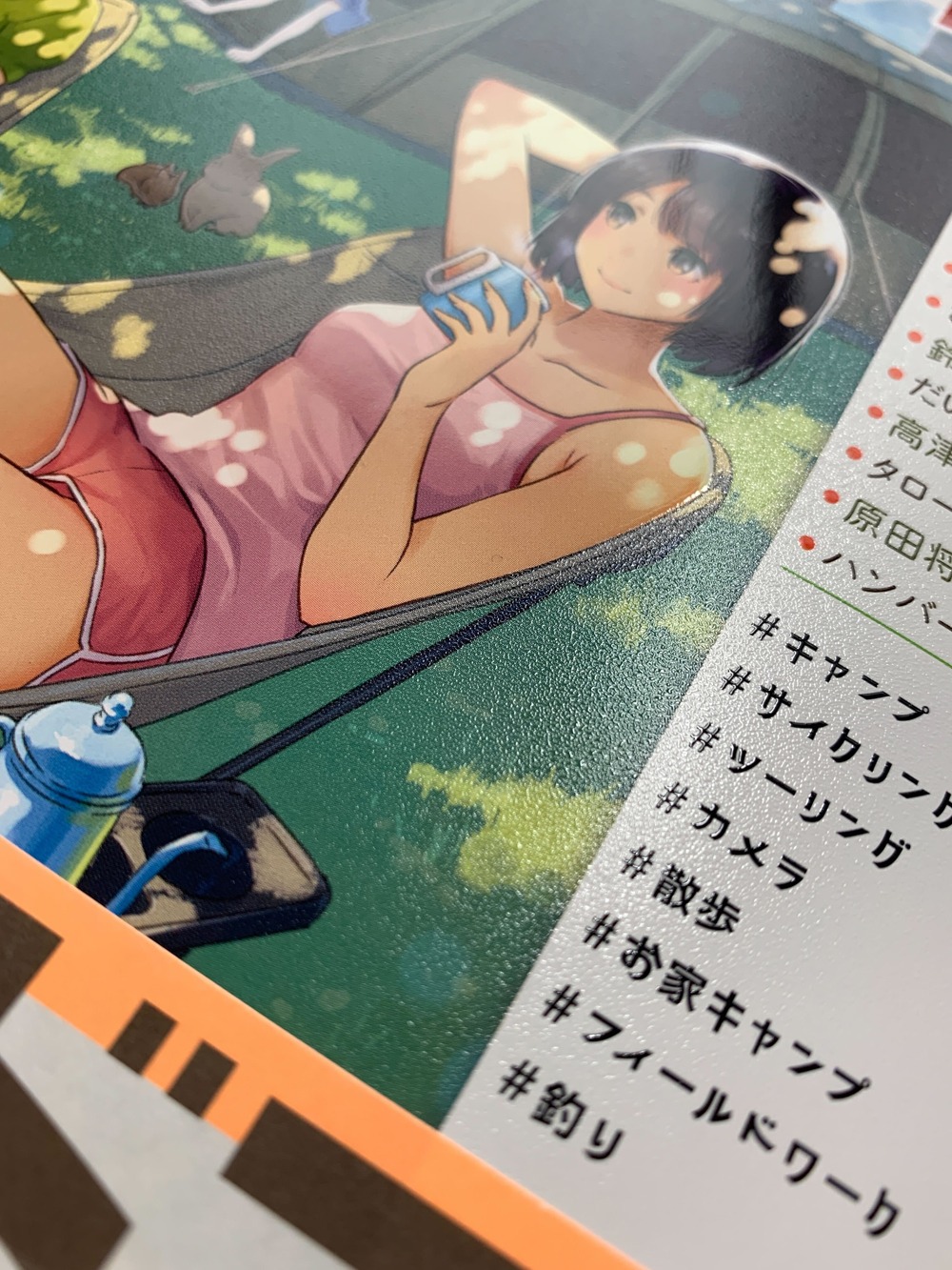 アンソロジーのカバーには、疑似エンボス加工を使用。テントなどの素材を思わせるザラっとした手触りがアウトドアを感じさせる仕上がりになっている。