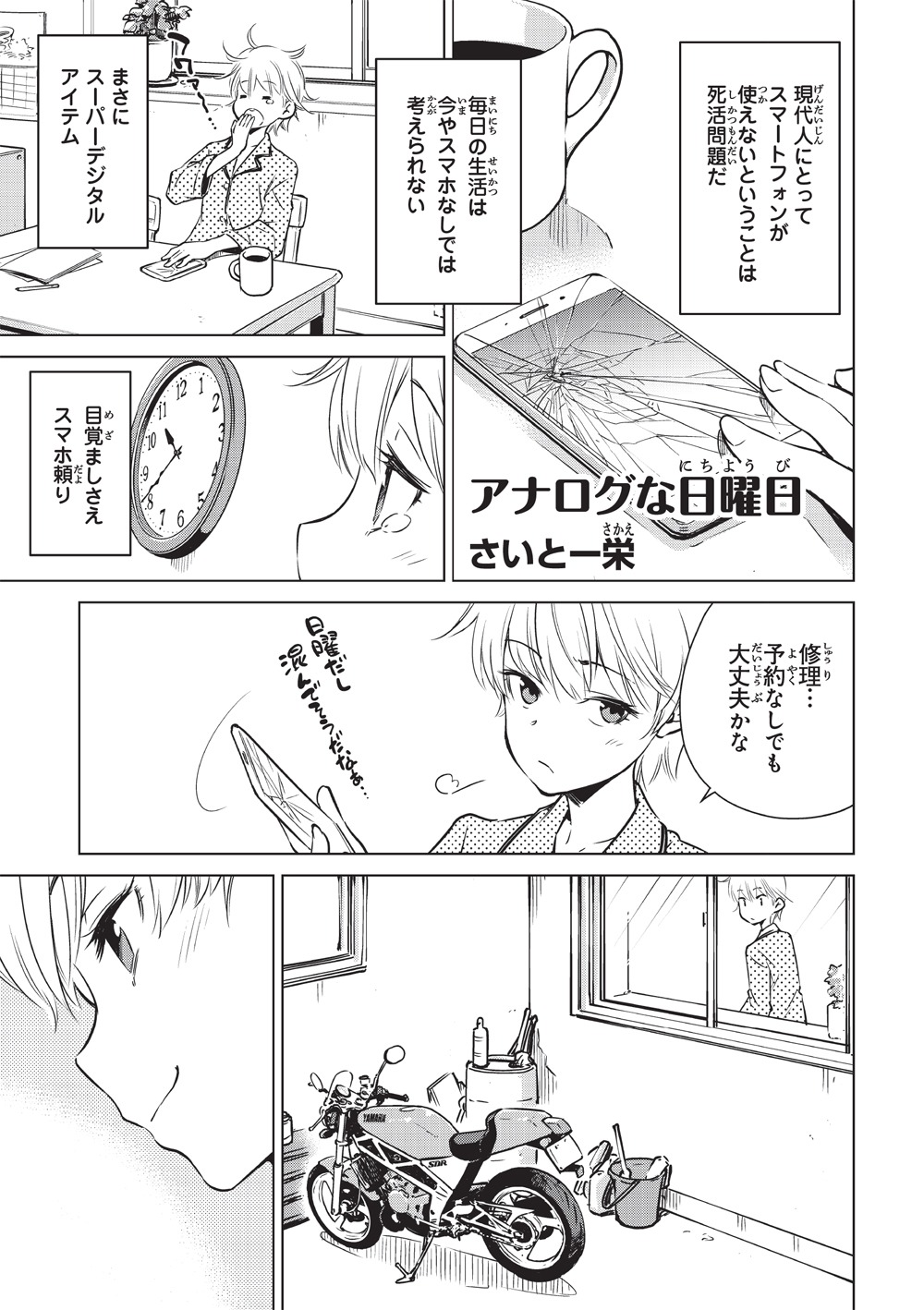 さいとー栄の作品。