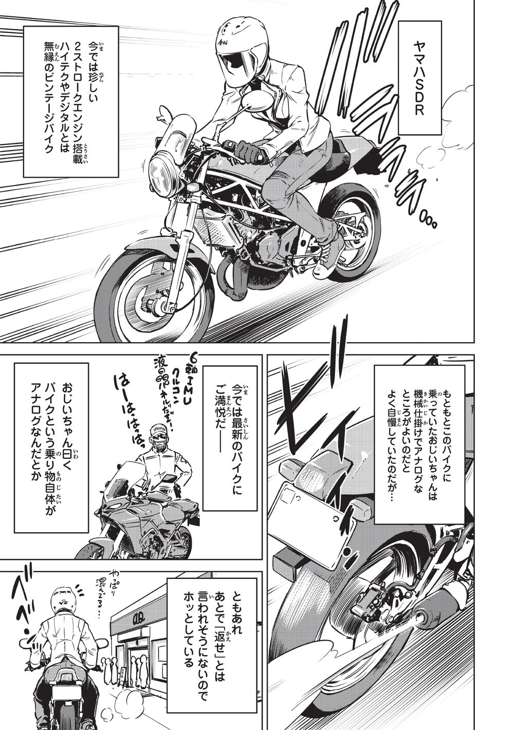 さいとー栄の作品 高津マコト ハンバーガー 鈴ヶ森ちから参加 読むアウトドアアンソロジー 画像ギャラリー 11 21 コミックナタリー