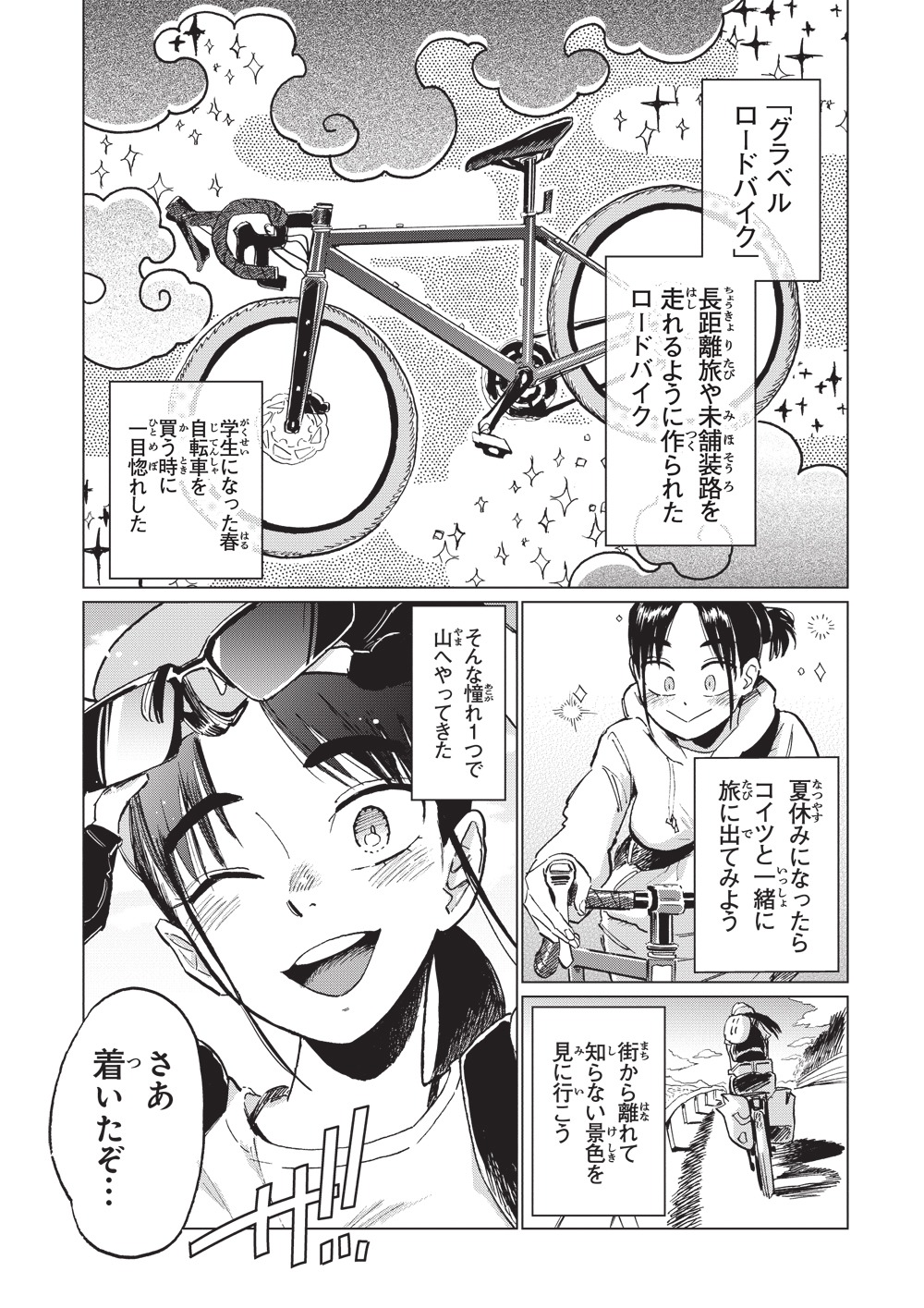 高津マコトの作品。