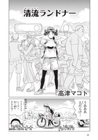 高津マコトの作品。