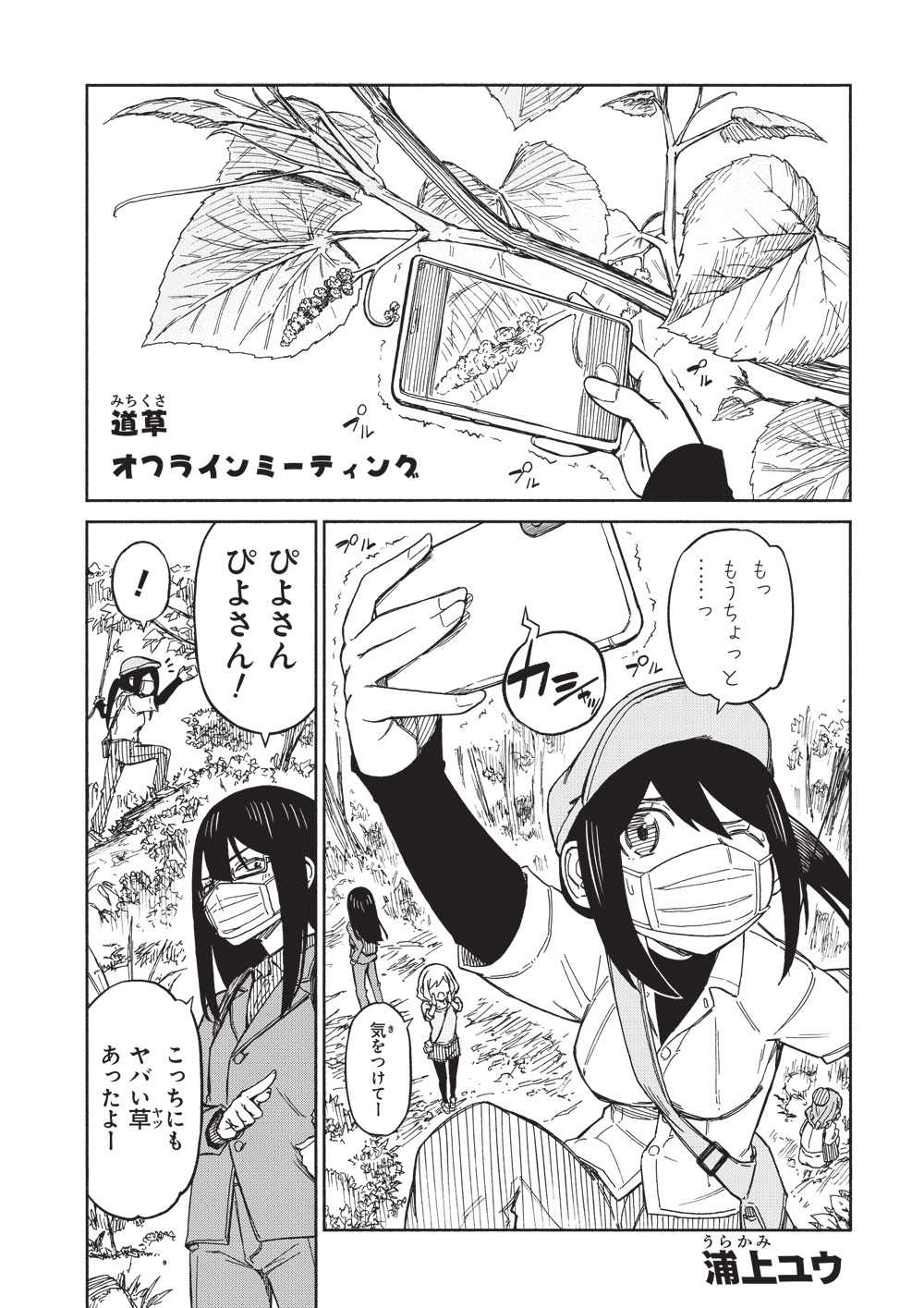 浦上ユウの作品。