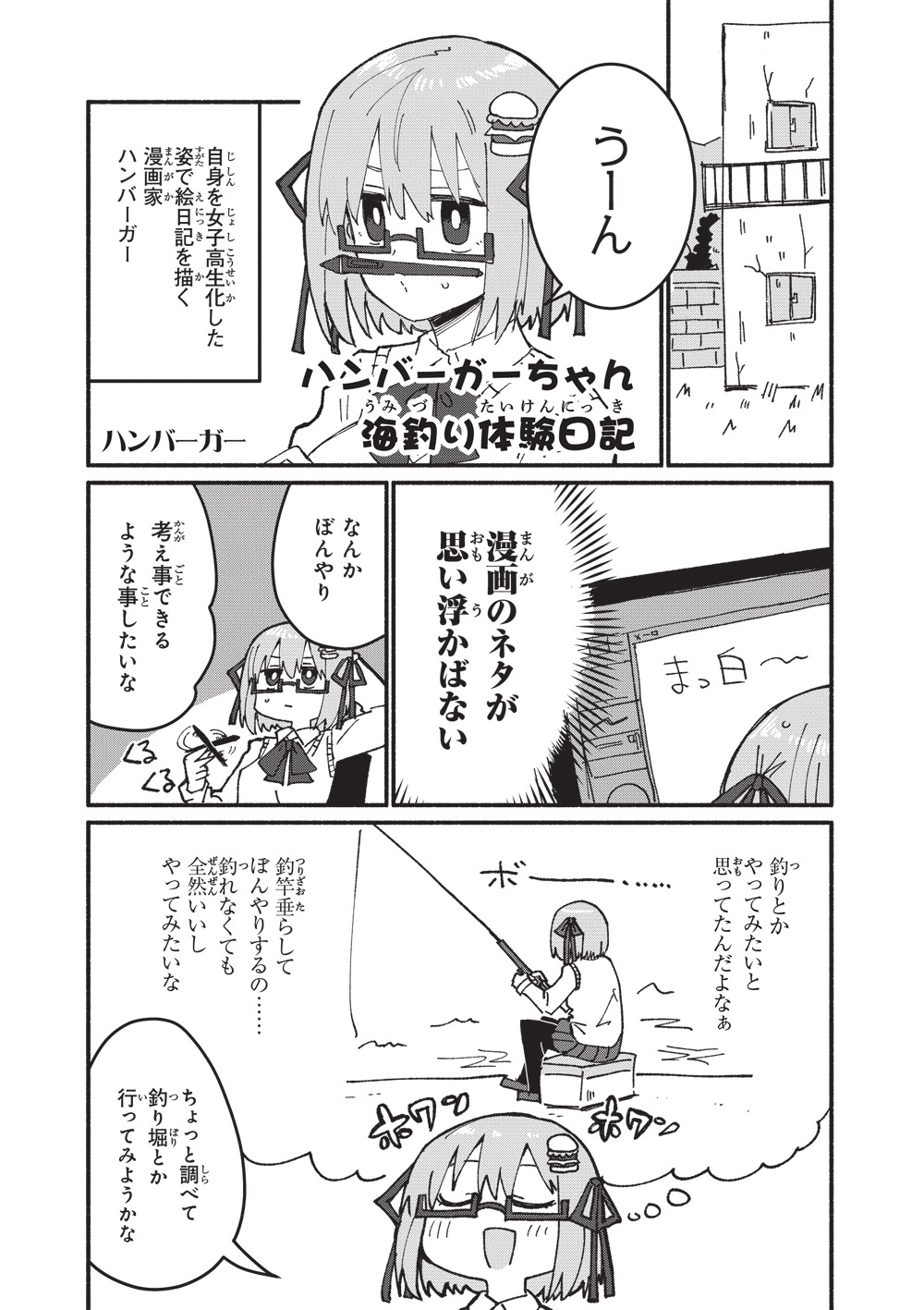 ハンバーガーの作品。