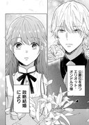 「花嫁修業をやめたくて、冷徹公爵の13番目の婚約者になります」より。