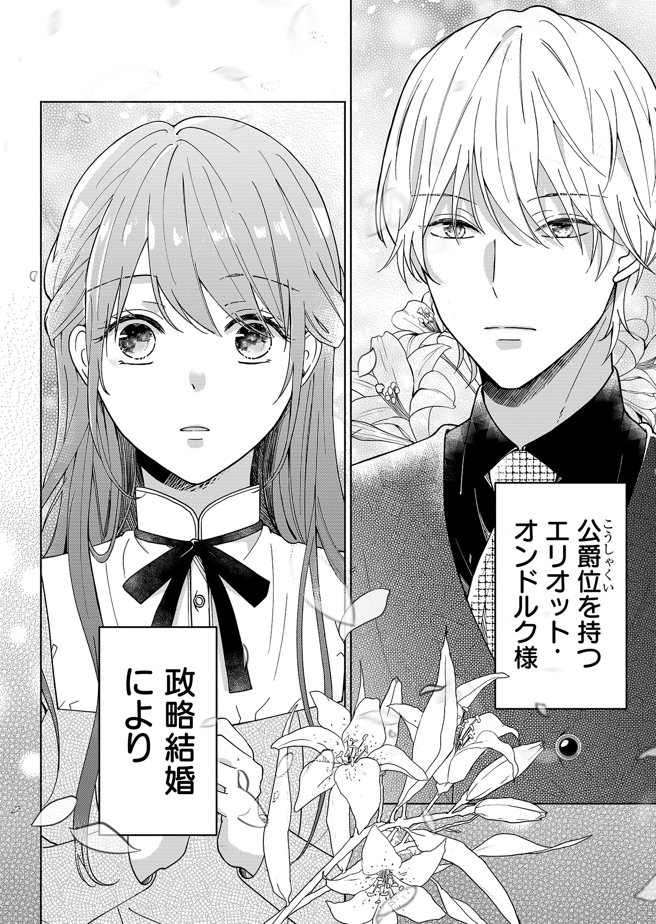 「花嫁修業をやめたくて、冷徹公爵の13番目の婚約者になります」より。