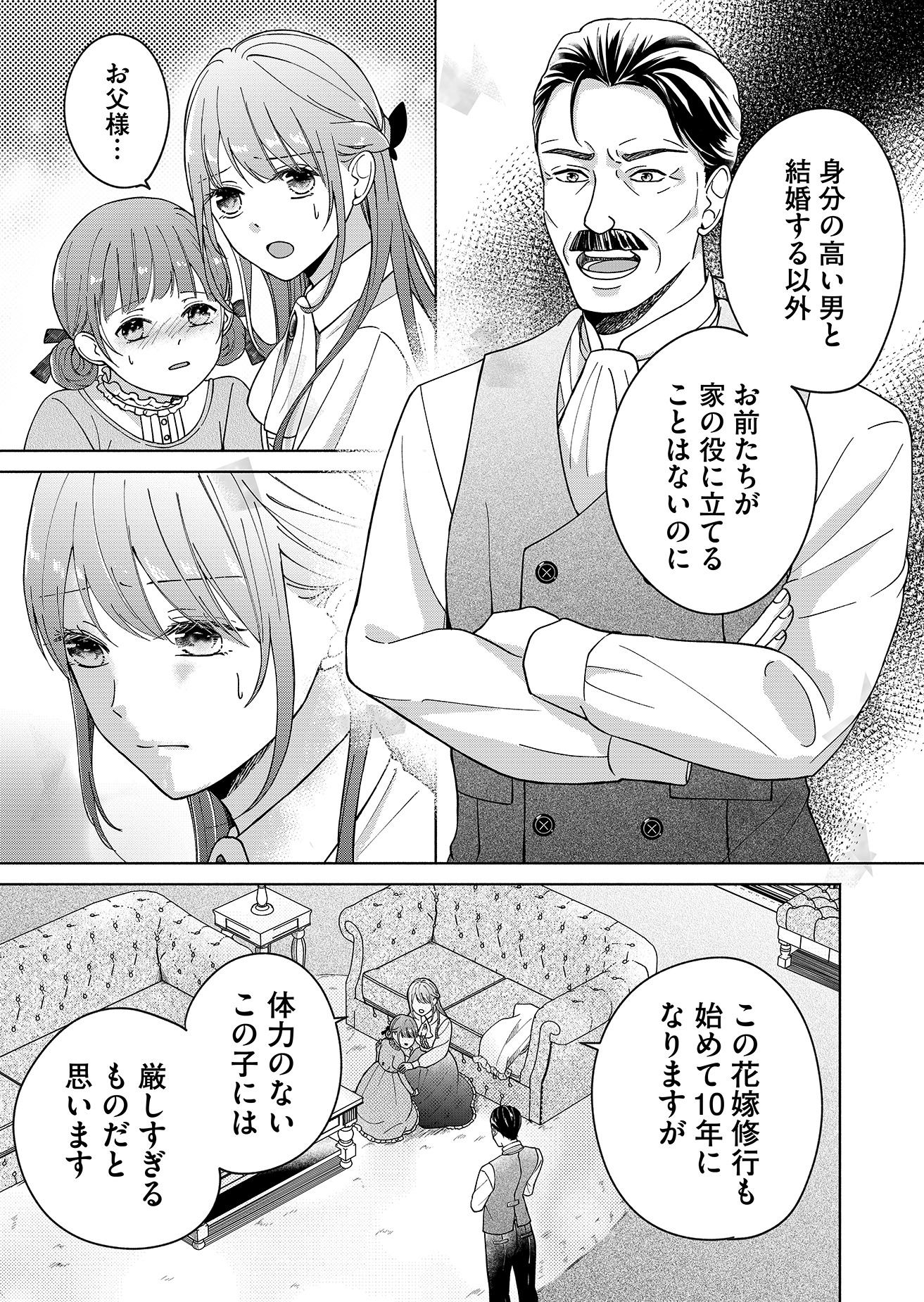 「花嫁修業をやめたくて、冷徹公爵の13番目の婚約者になります」より。