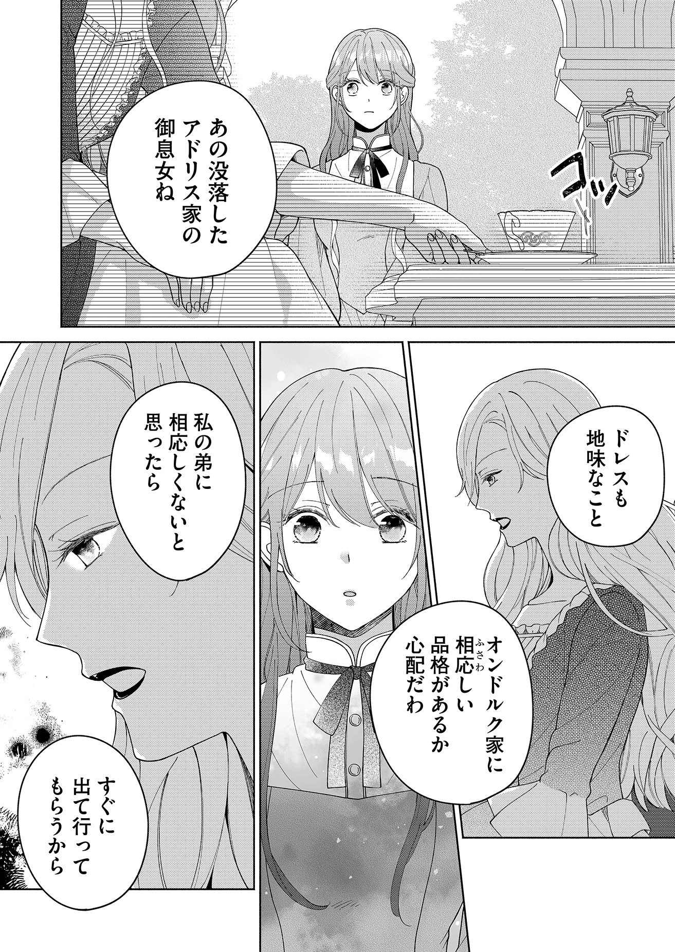 「花嫁修業をやめたくて、冷徹公爵の13番目の婚約者になります」より。