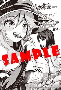 とらのあな特典のサンプル。