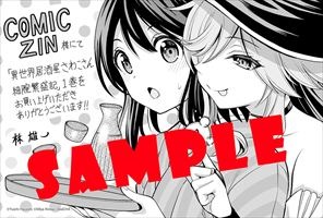COMIC ZIN特典のサンプル。