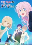 TVアニメ「可愛いだけじゃない式守さん」ビジュアル (c)真木蛍五・講談社／式守さん製作委員会