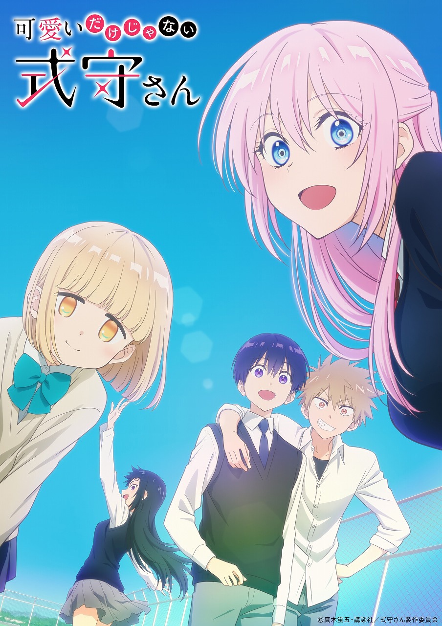 TVアニメ「可愛いだけじゃない式守さん」キービジュアル第2弾