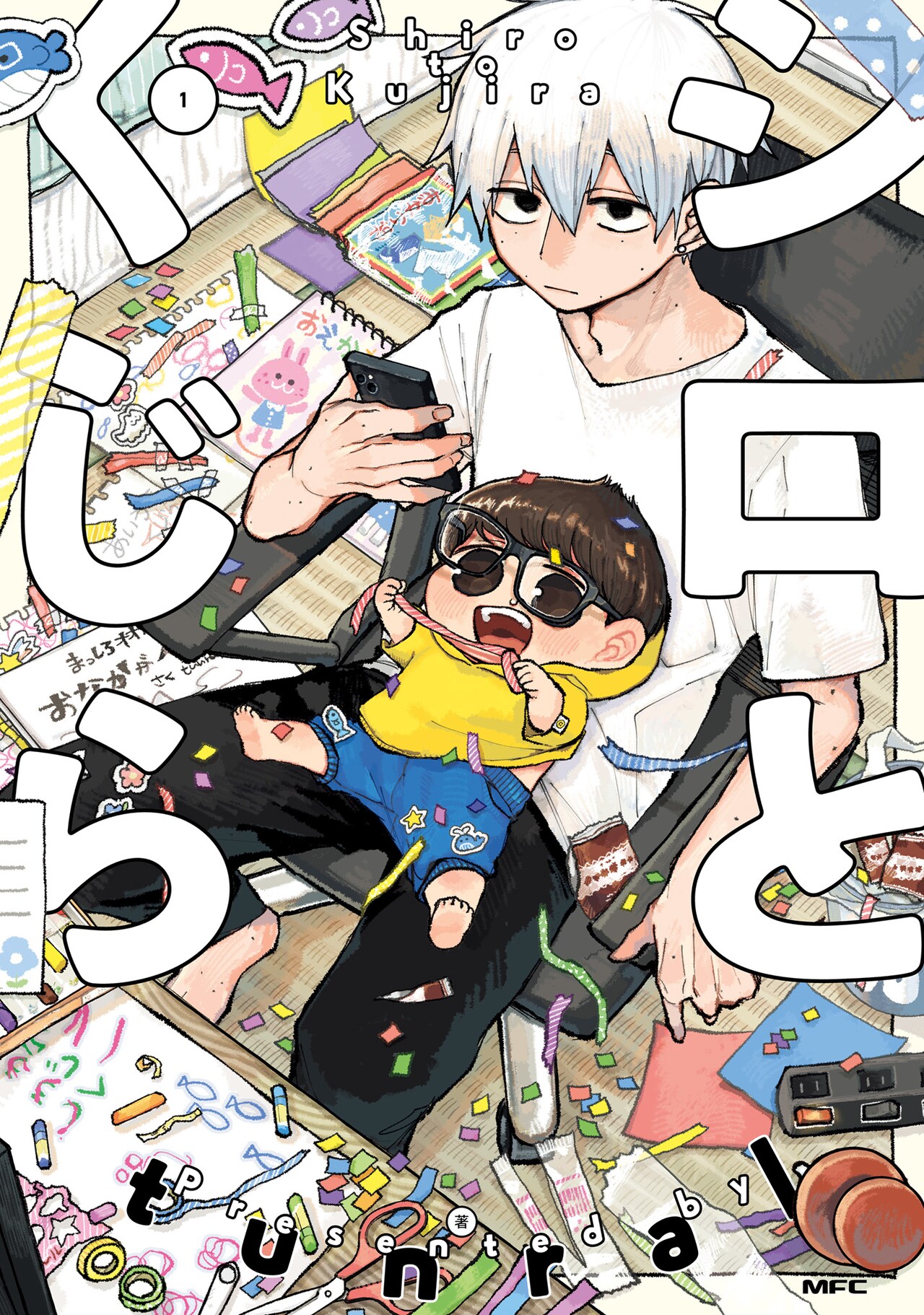 ニートと園児のワケあり共同生活「シロとくじら」1巻、紙工作作家とのコラボ動画も