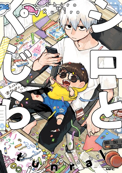 「シロとくじら」1巻