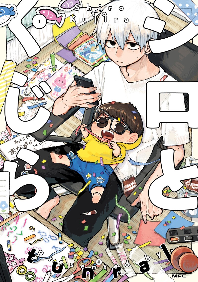 「シロとくじら」1巻