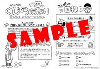 アニメイト特典のサンプル。