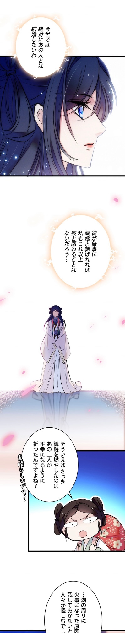 「珠玉の令嬢～東平伯家の四女～」より。