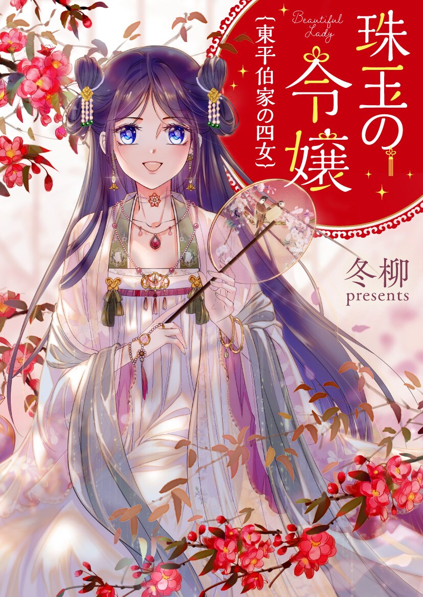 目を覚ましたら結婚前に…不幸な結婚生活を送った女性が運命を変えようと奮闘する新連載