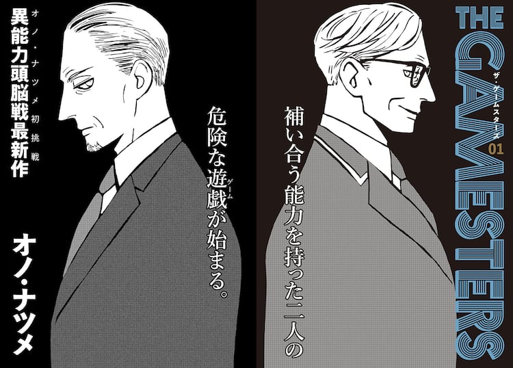 補い合う能力を持った2人の老紳士を描く オノ ナツメ新連載がモーツーで コミックナタリー