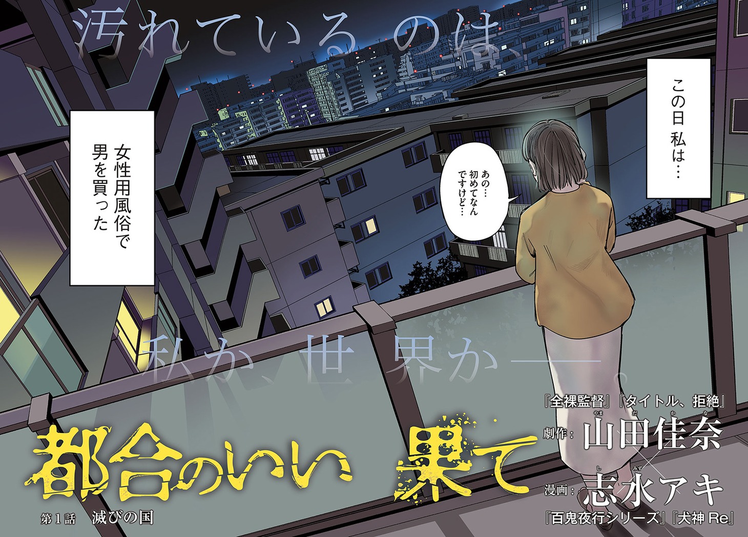 「モーニング・ツー」（講談社）5号より、「都合のいい果て」の扉ページ。