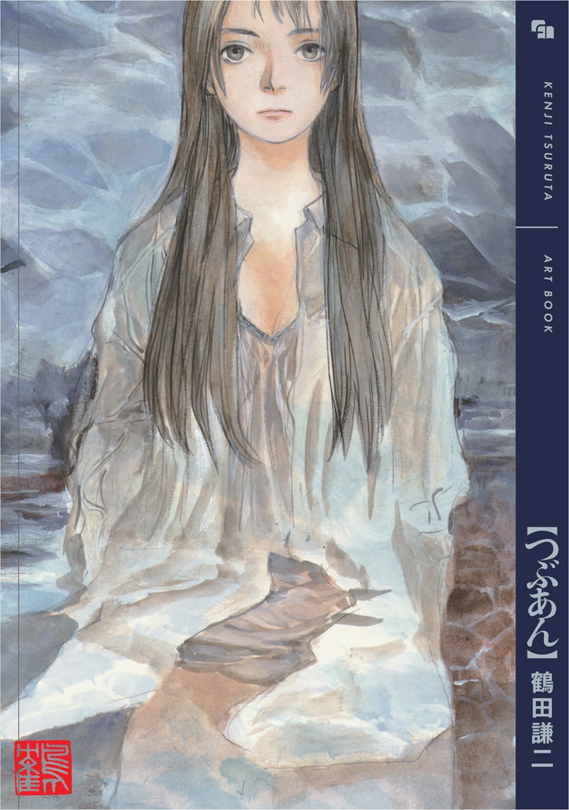 「つぶあん -鶴田謙二画集 I-」